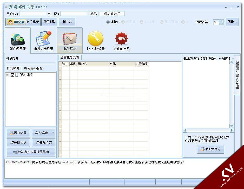 石青万能邮件助手 v1.5.1.1qq邮件群发工具